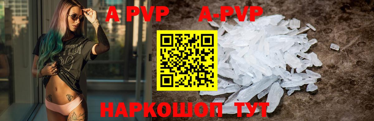 APVP СК  A-PVP кристаллы  A-PVP СК  Вход с VPN  Луга 
