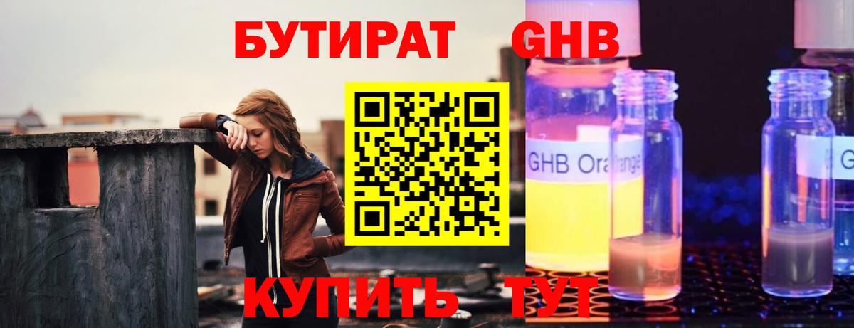 Луга  БУТИРАТ  Вход с VPN  БУТИРАТ вода 