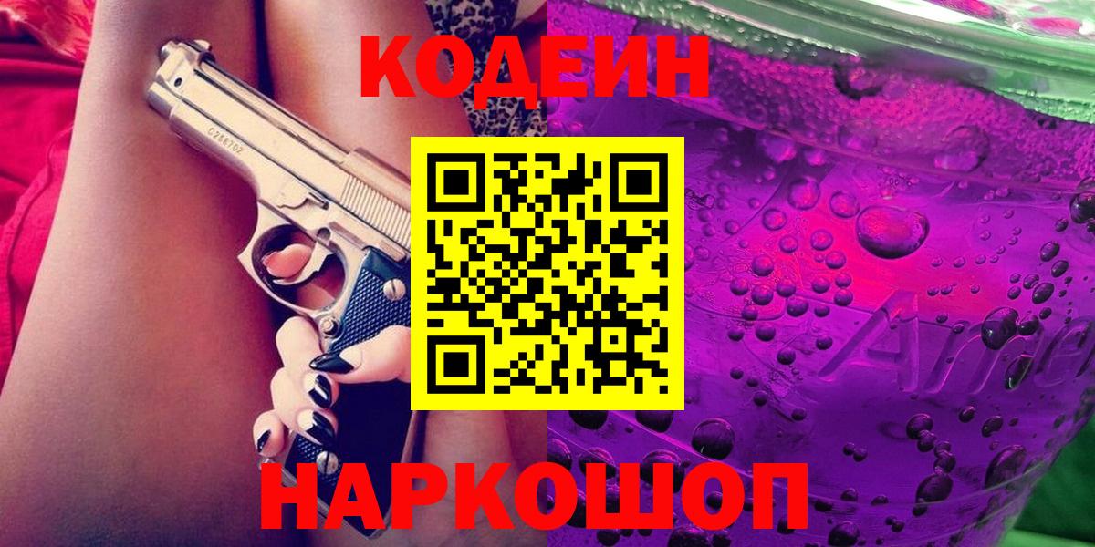 Кодеиновый сироп Lean напиток Lean (лин)  Вход с VPN  Луга 
