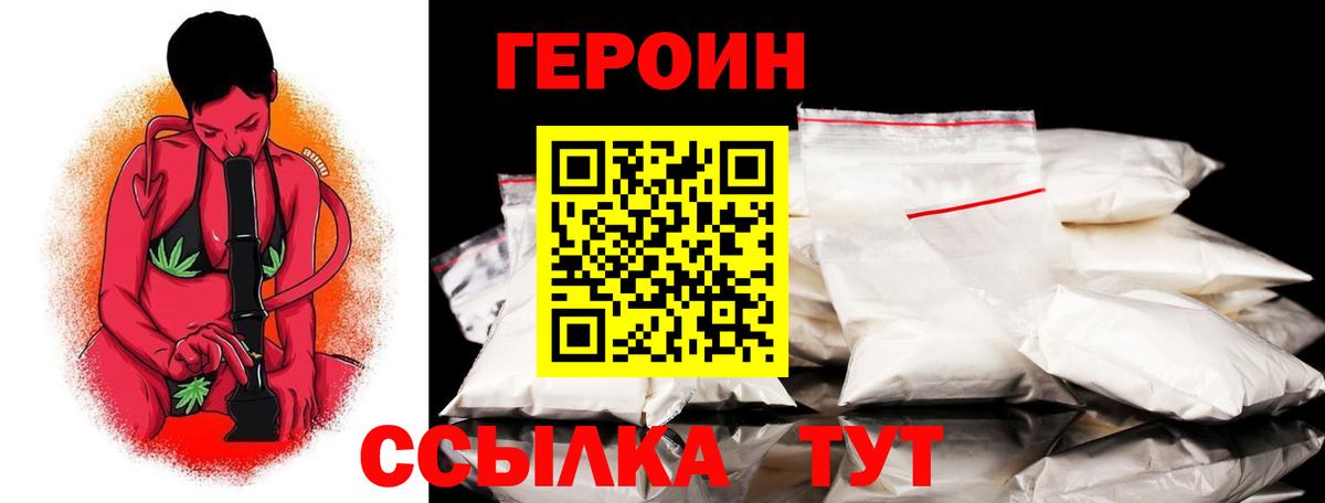 ГЕРОИН белый  Вход с VPN  Луга 